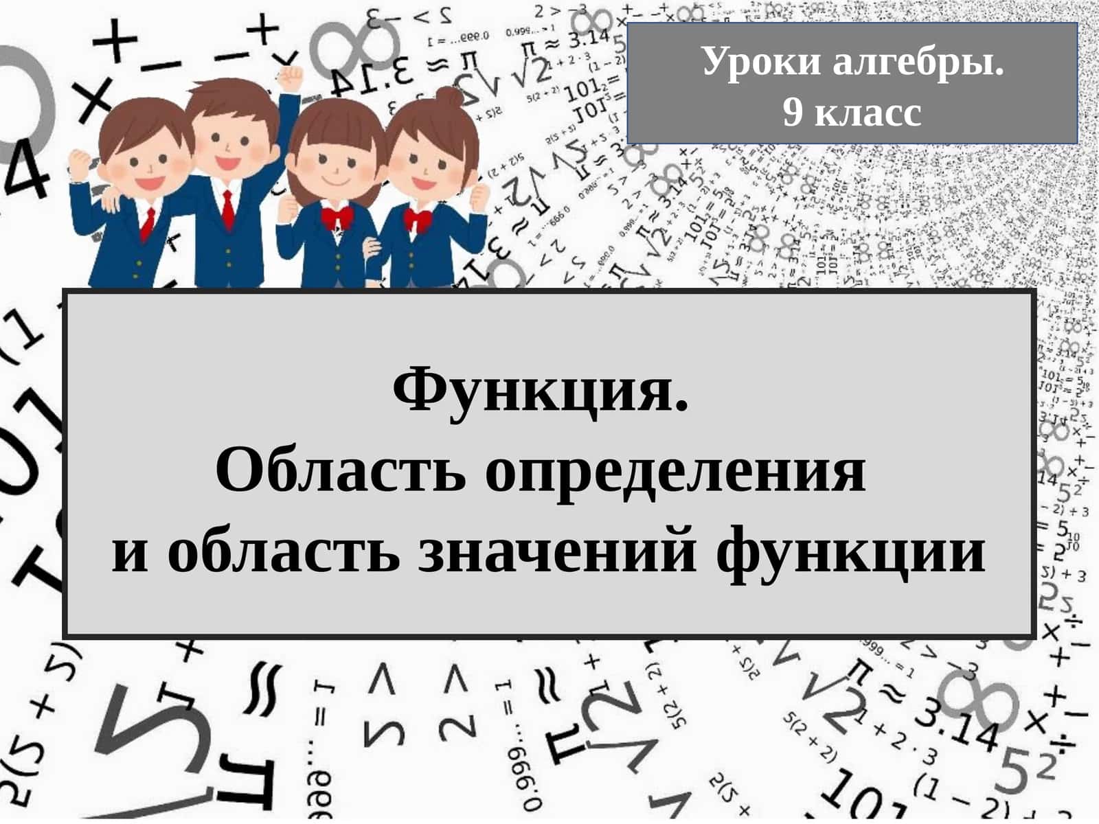 Algebra - Funksiyalar va ularning turlari (9-sinf, 1-qism)