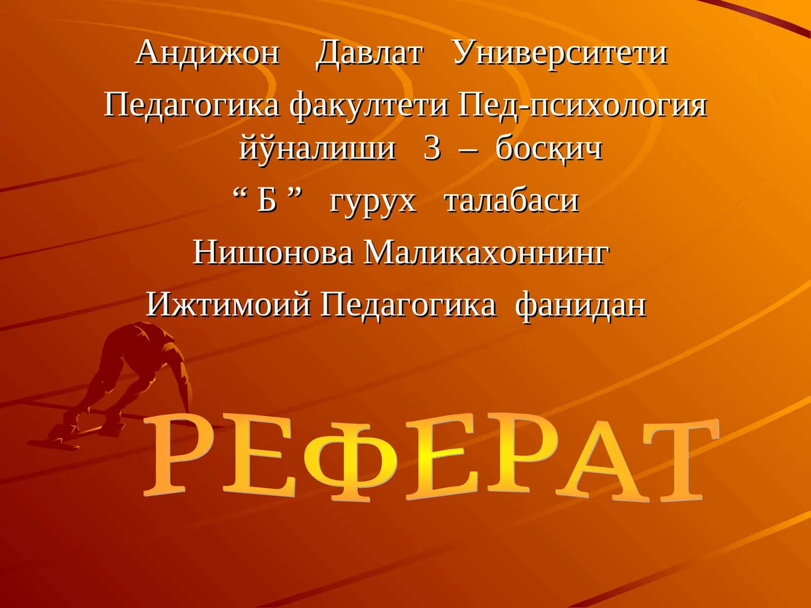 Реферат. Ота-оналаринингқарамоғисиз қолган болалар ва оилалар билан ижтимоий педагогик фаолият