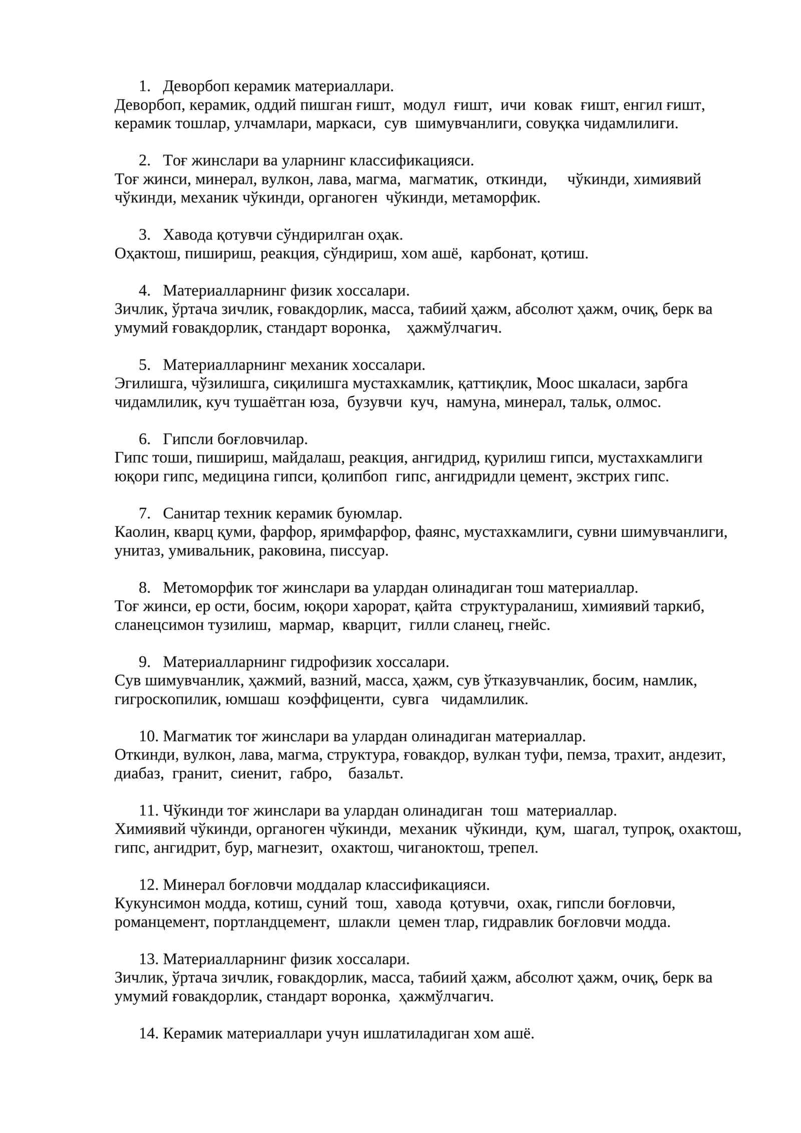 Деворбоп керамик материаллари