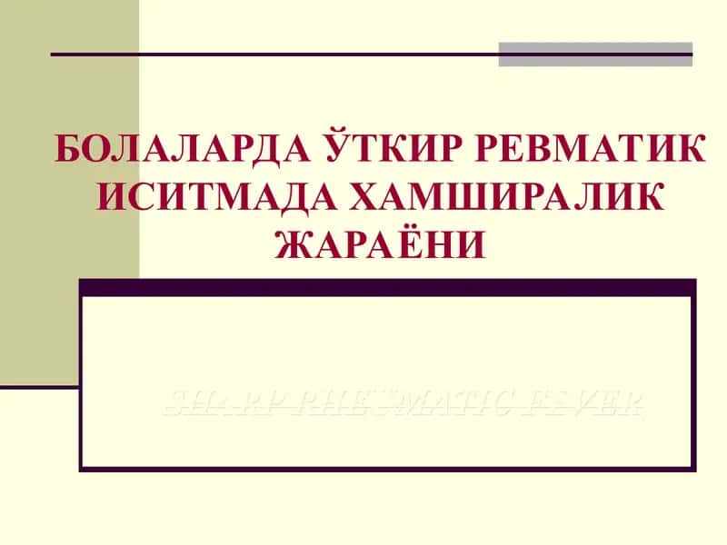 Ўткир ревматик иситма