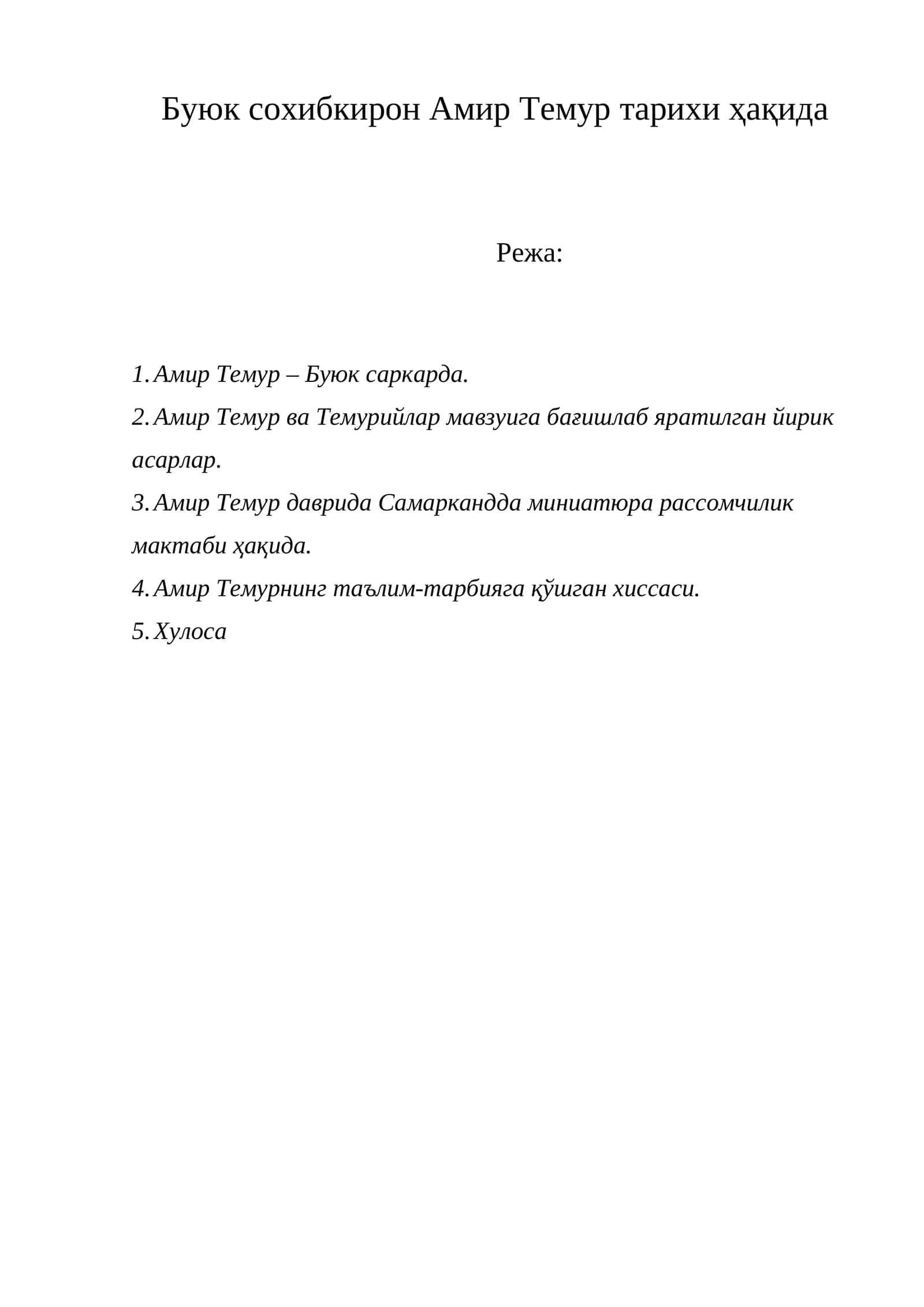 Амир Темур тарихи ҳақида
