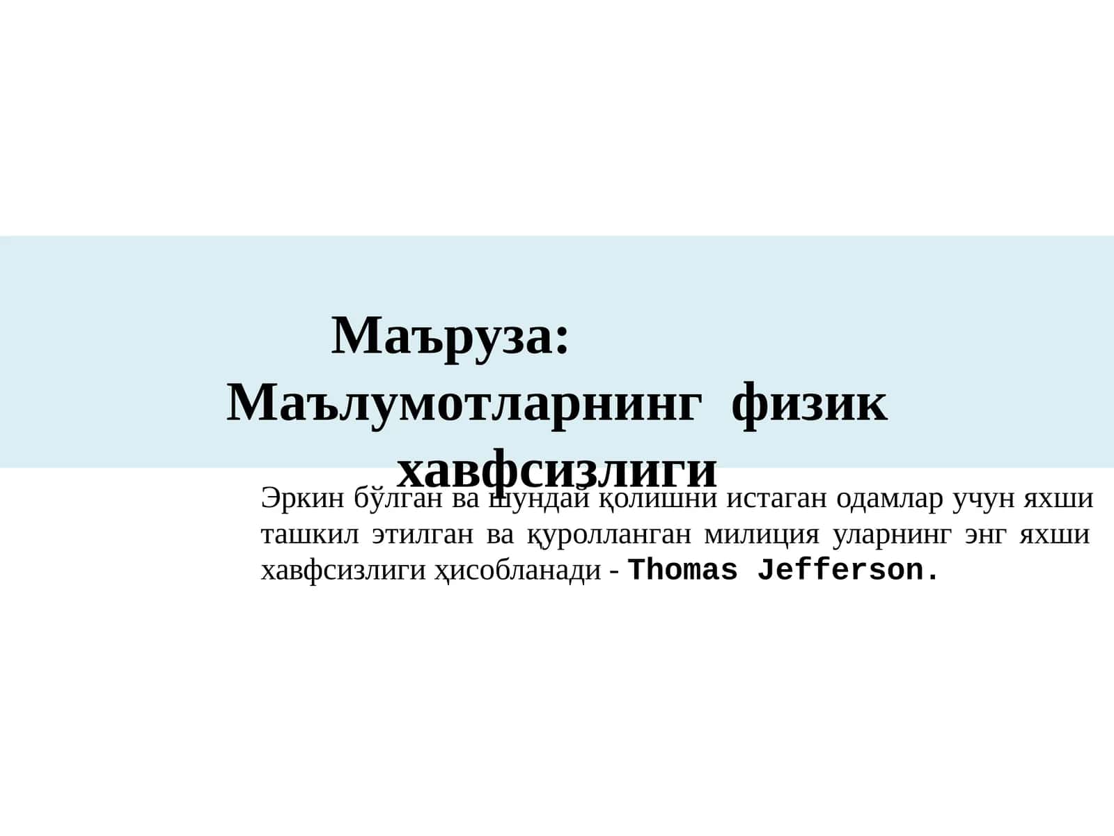 Физикхавфсизлик