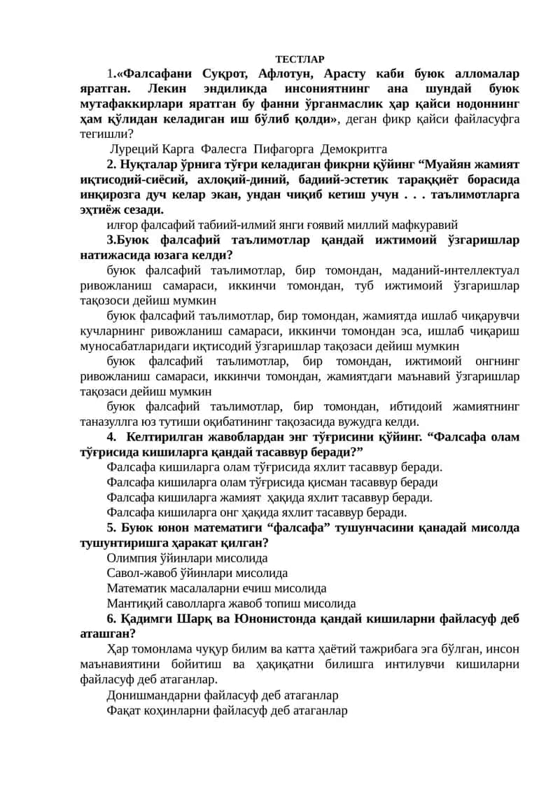 Буюк фалсафий таълимотлар