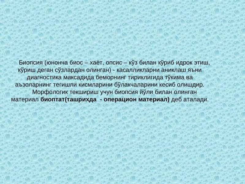 Биопсия