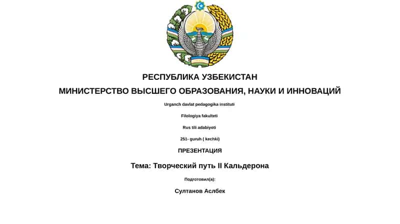 Творческий путь II Кальдерона