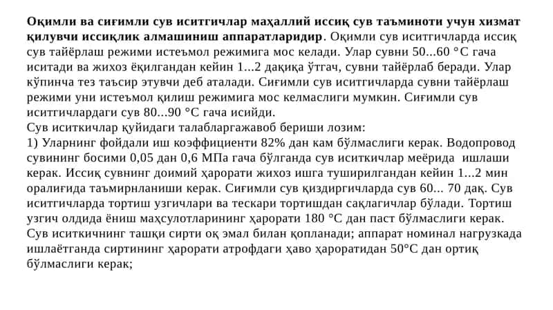 Иссиқ сув иситгичлари