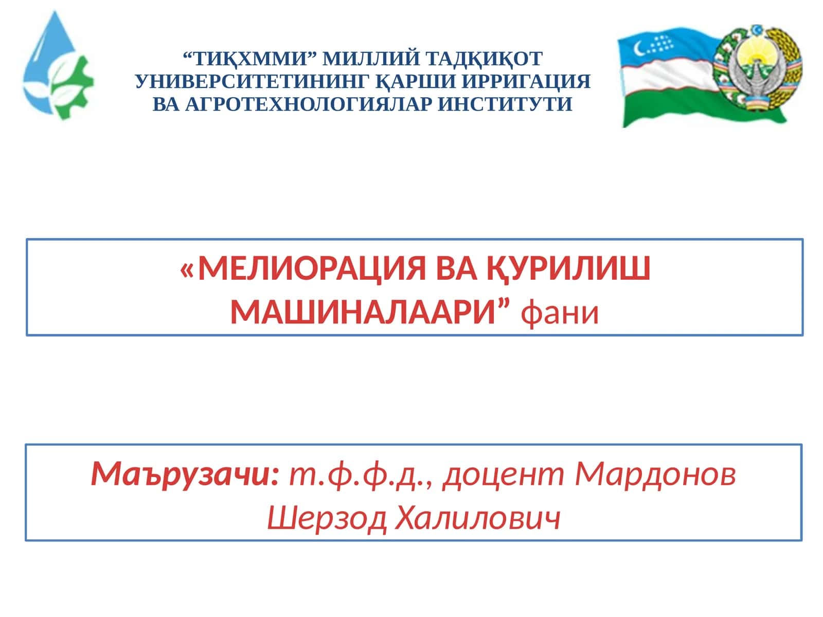 ГРУНТЛАРНИ ЮМШАТУВЧИ ВА ЗИЧЛОВЧИ МАШИНАЛАР