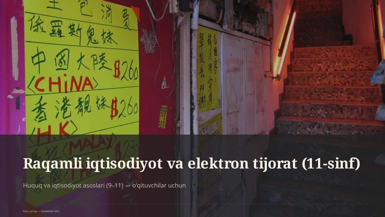 Huquq va iqtisodiyot asoslari (9–11) — o'qituvchilar uchun