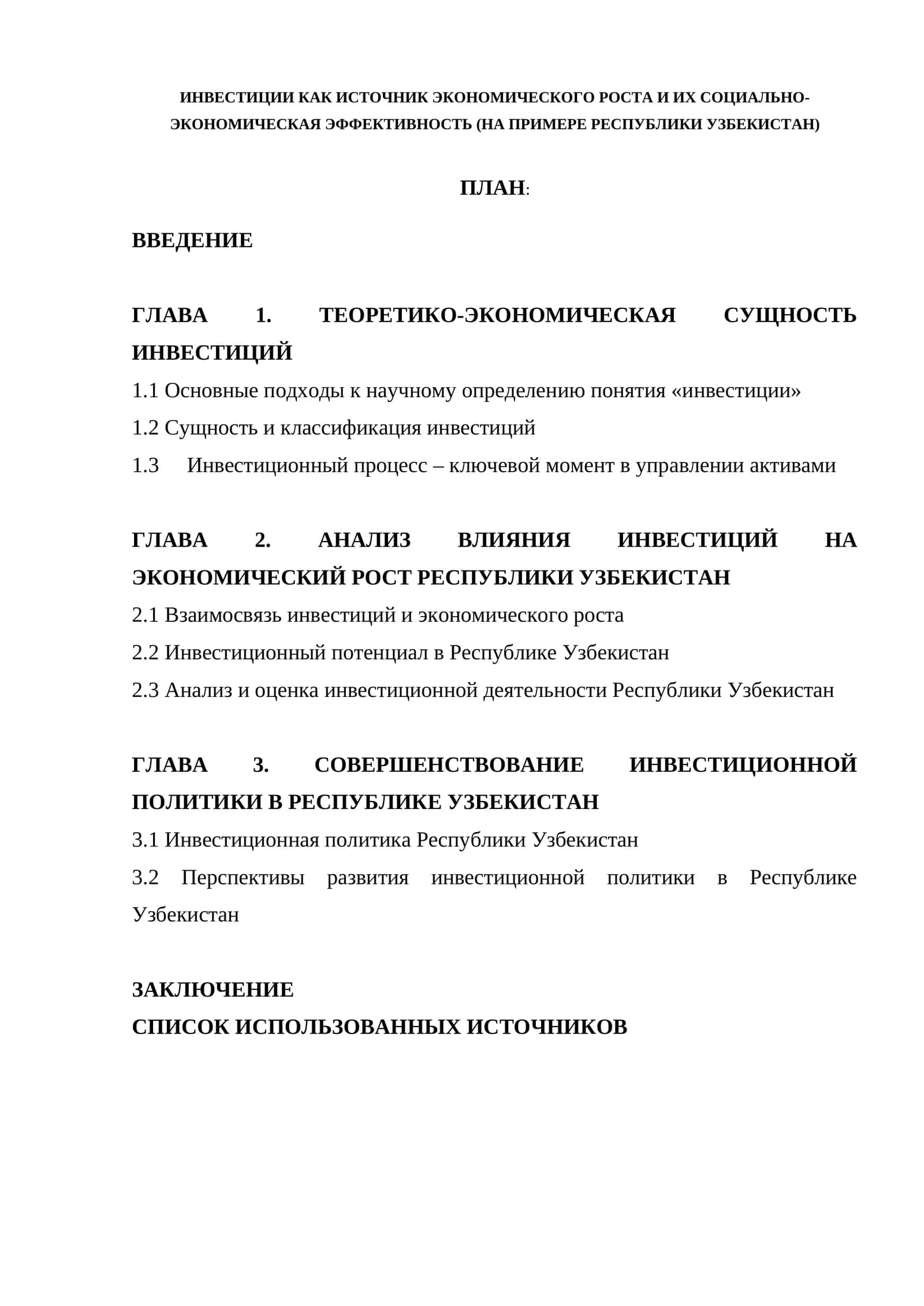 ИНВЕСТИЦИИ КАК ИСТОЧНИК ЭКОНОМИЧЕСКОГО РОСТА И ИХ СОЦИАЛЬНО-ЭКОНОМИЧЕСКАЯ ЭФФЕКТИВНОСТЬ (НА ПРИМЕРЕ РЕСПУБЛИКИ УЗБЕКИСТАН)