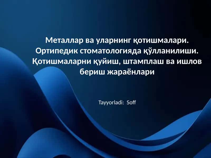 Металлар ва уларнинг қотишмалари. Ортипедик стоматологияда қўлланилиши. Қотишмаларни қуйиш, штамплаш