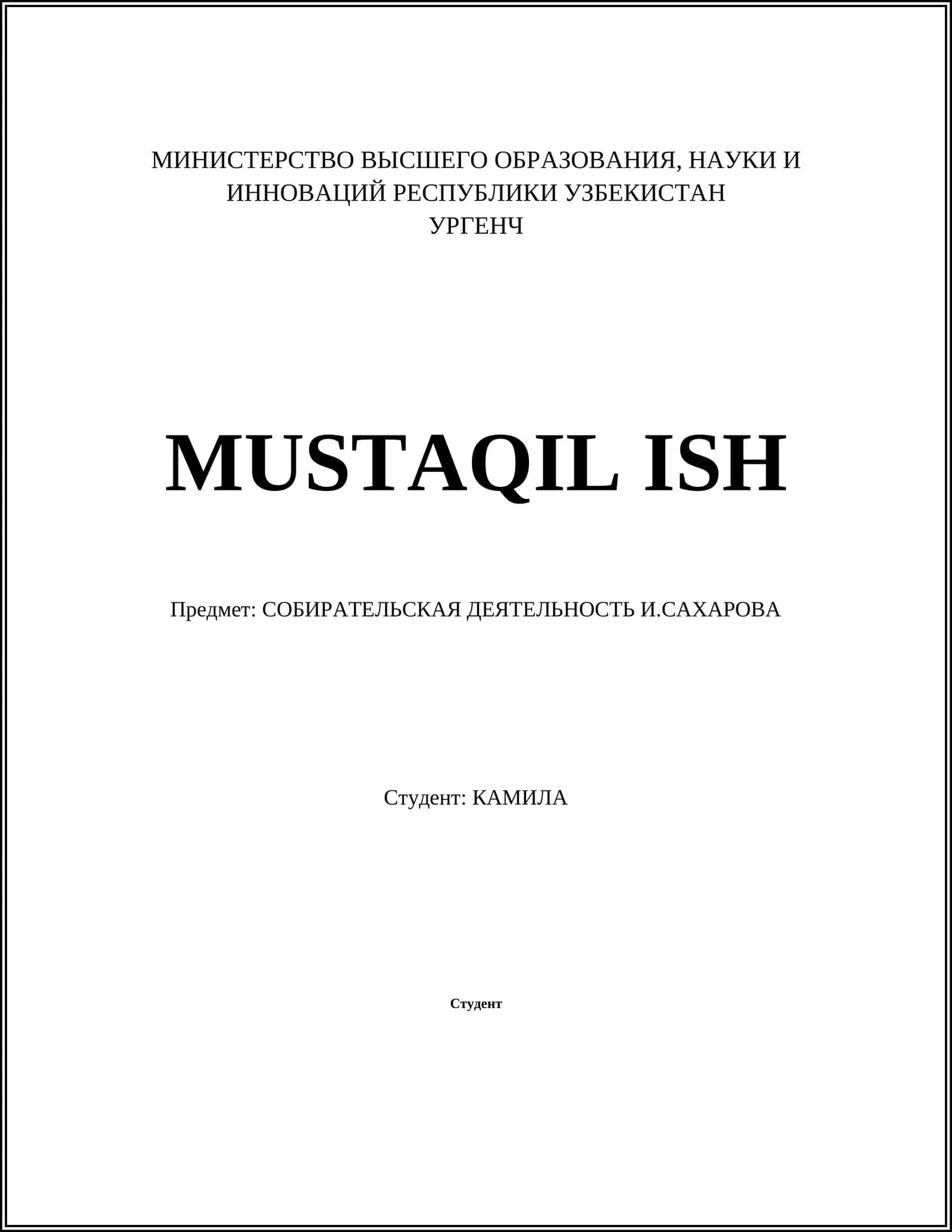 СОБИРАТЕЛЬСКАЯ ДЕЯТЕЛЬНОСТЬ И.САХАРОВА