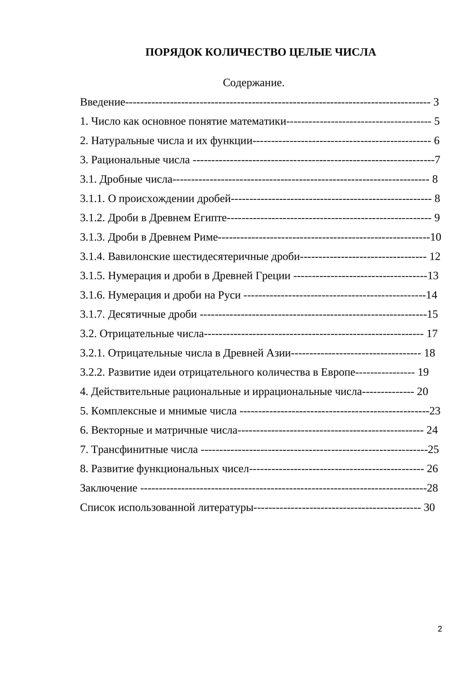 Число как основное понятие математики