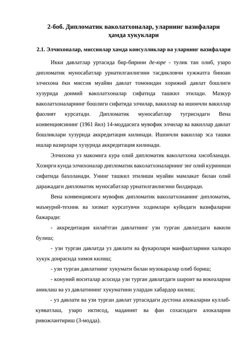 Дипломатик ваколатхоналар