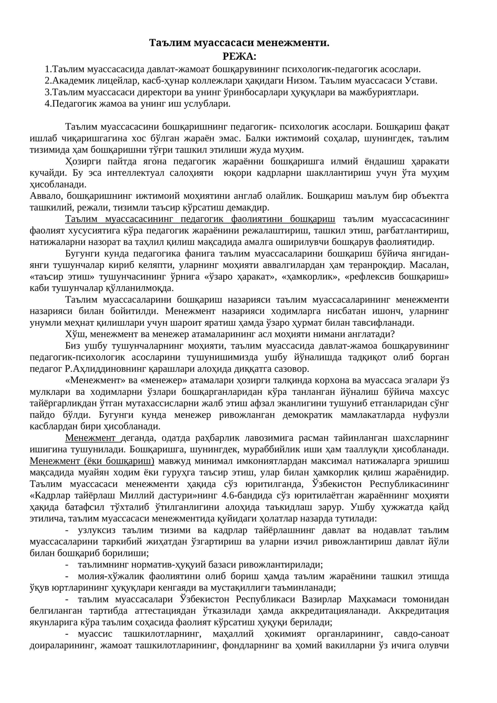 Таълим муассасаси менежменти
