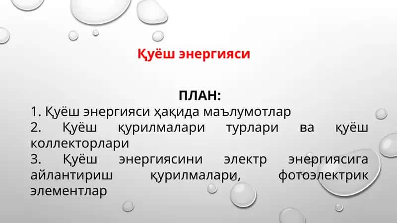 Қуёш энергияси