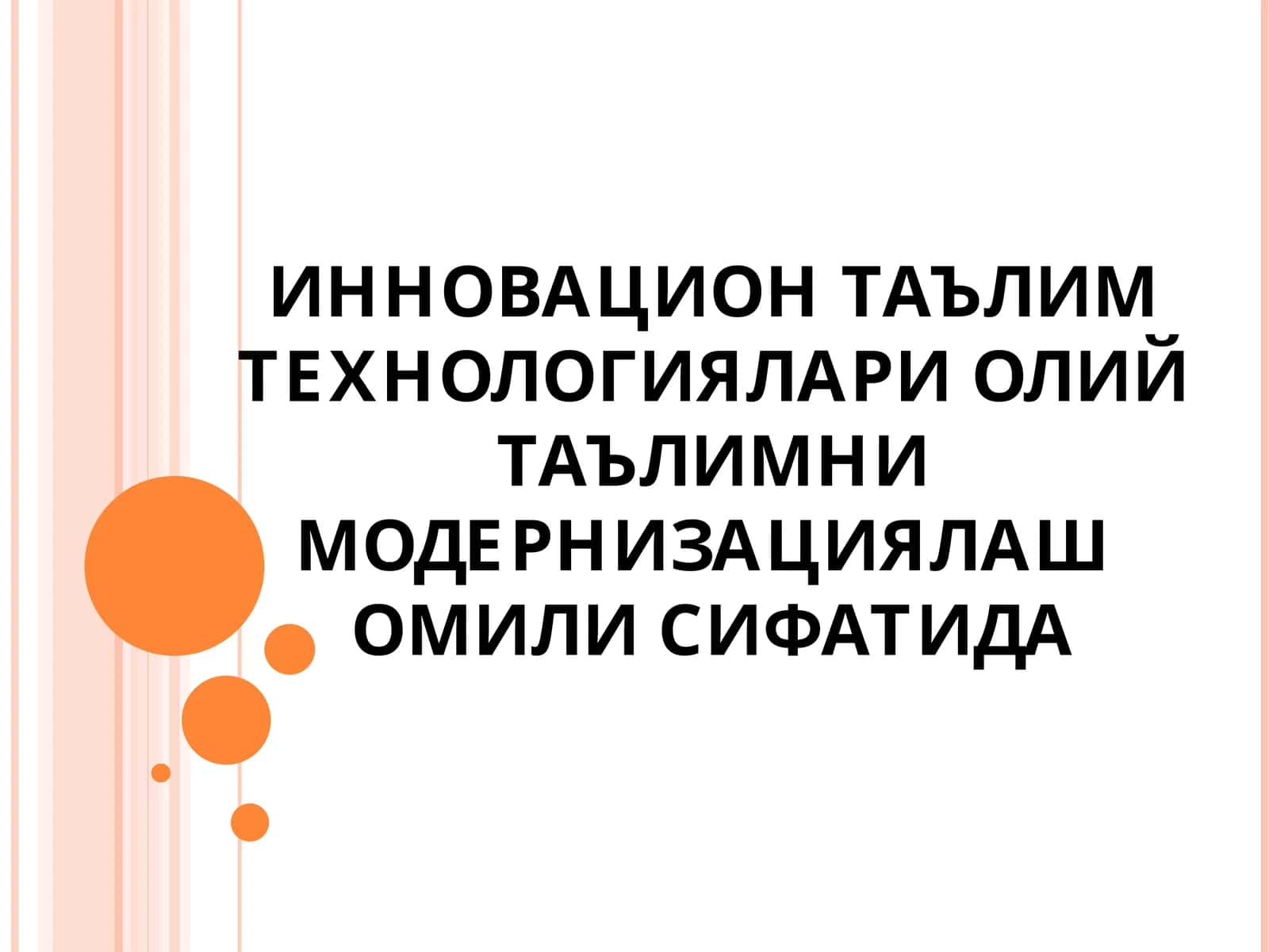 Педагогик технология