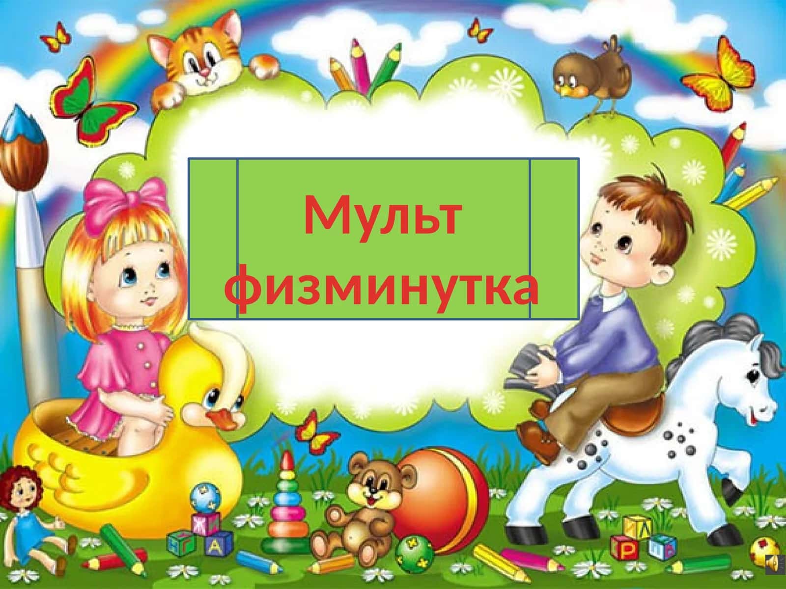 Мульт