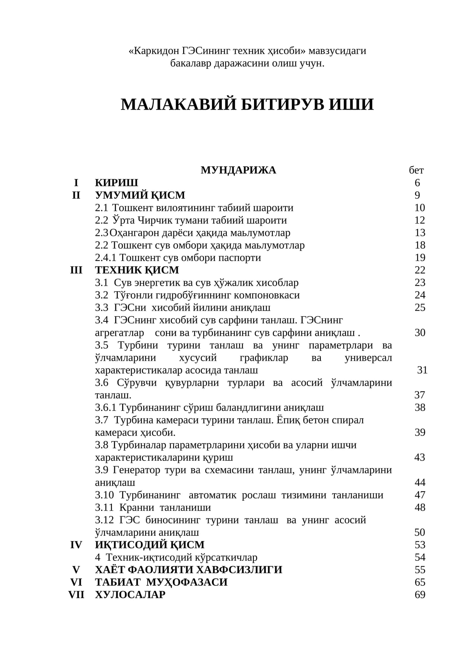 «Каркидон ГЭСининг техник ҳисоби»