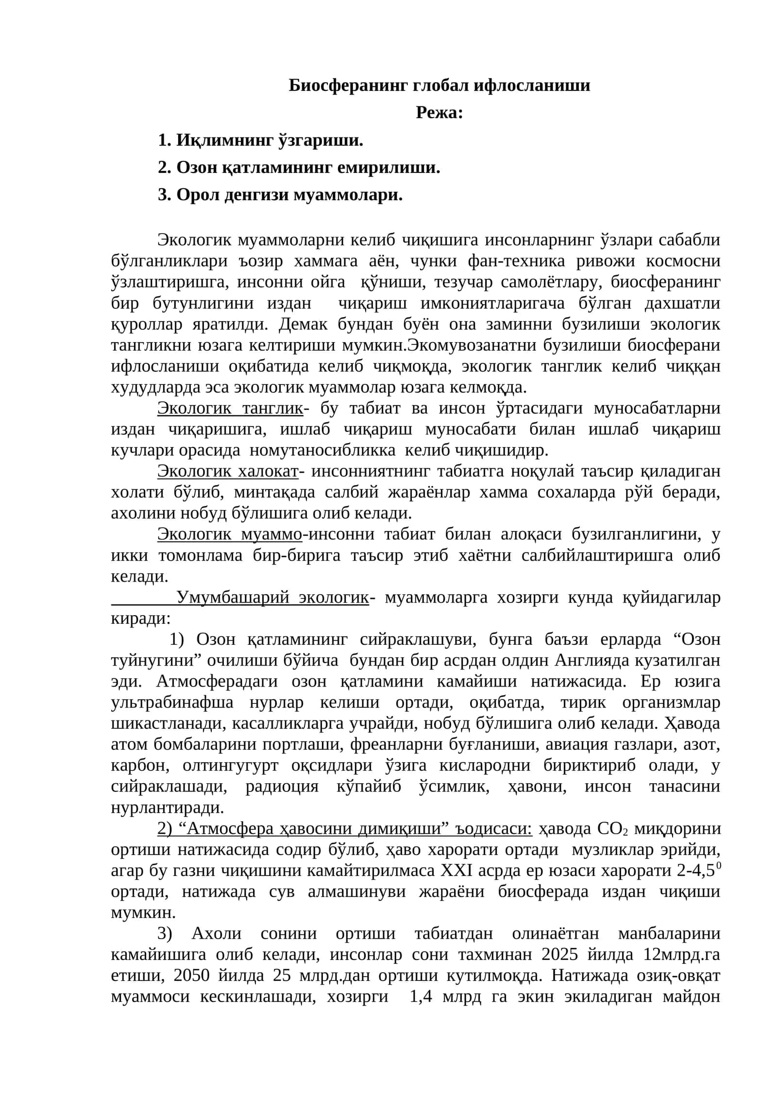 Экологик танглик