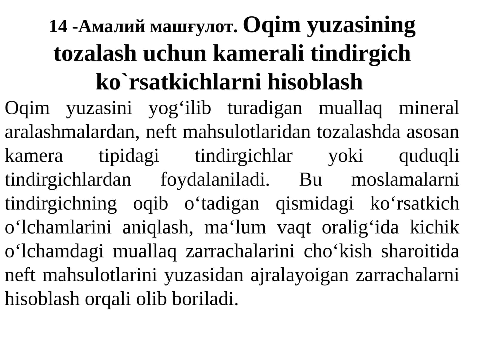 Oqimyuzasining tozalash uchun kamerali tindirgich ko'rsatkichlarini hisoblash