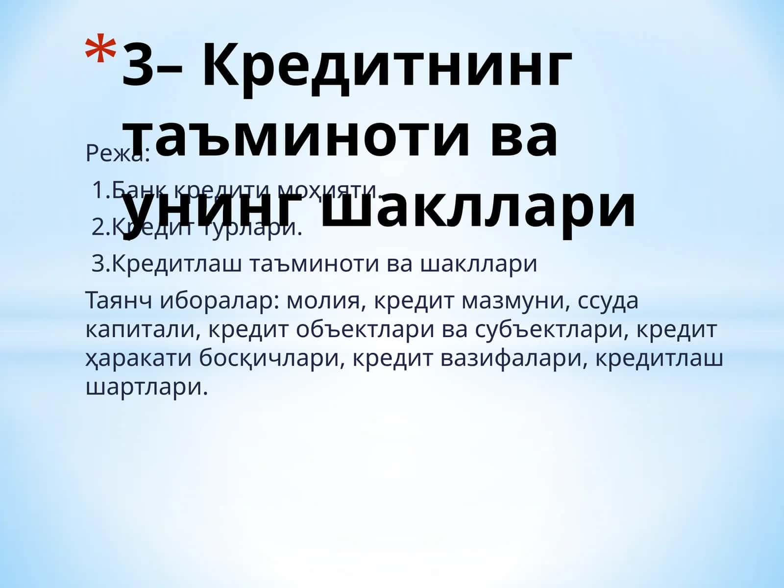 Кредитлаш таъминоти ва шакллари