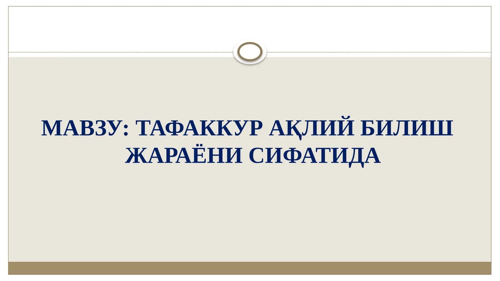 Тафаккур