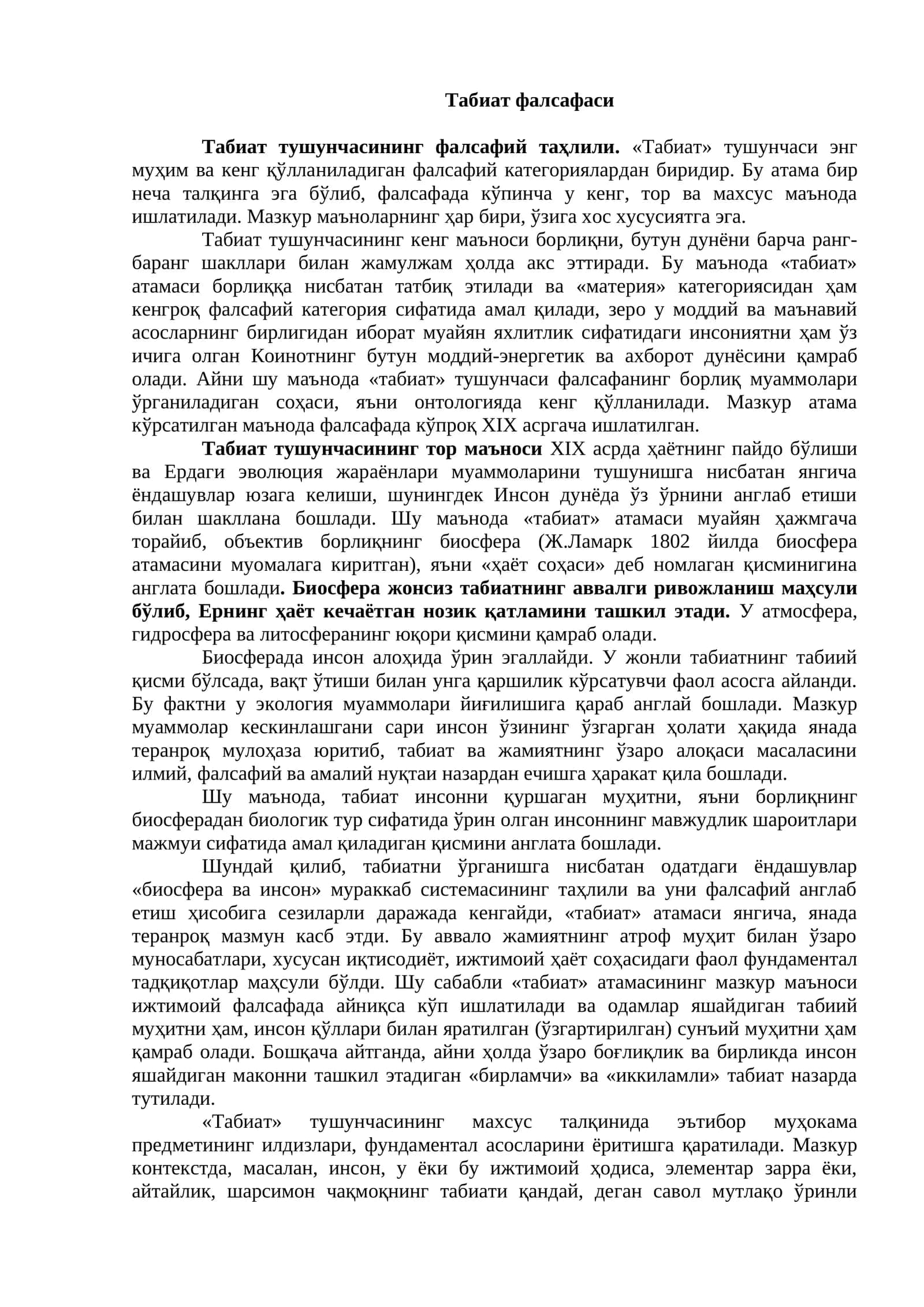 Табиат фалсафаси