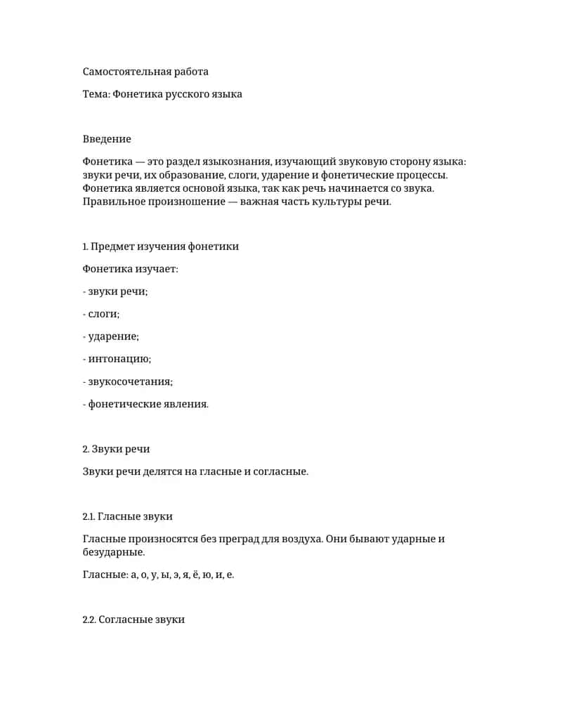 Фонетика русского языка