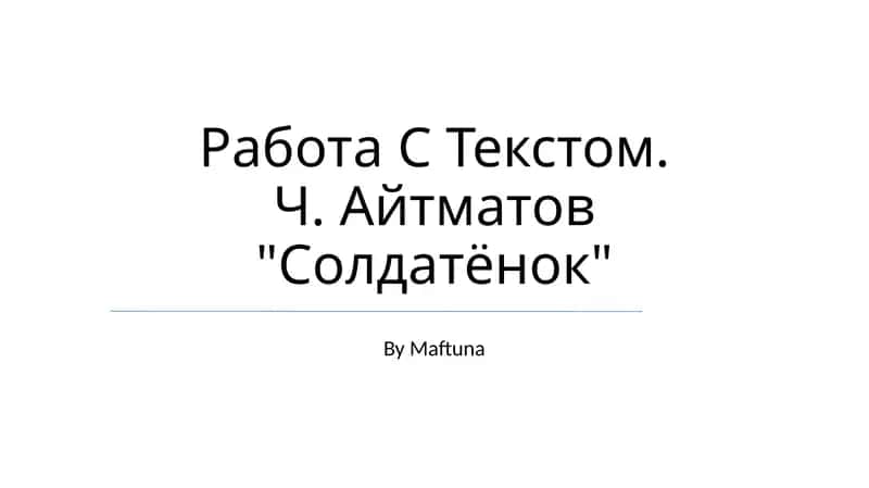 Солдатёнок