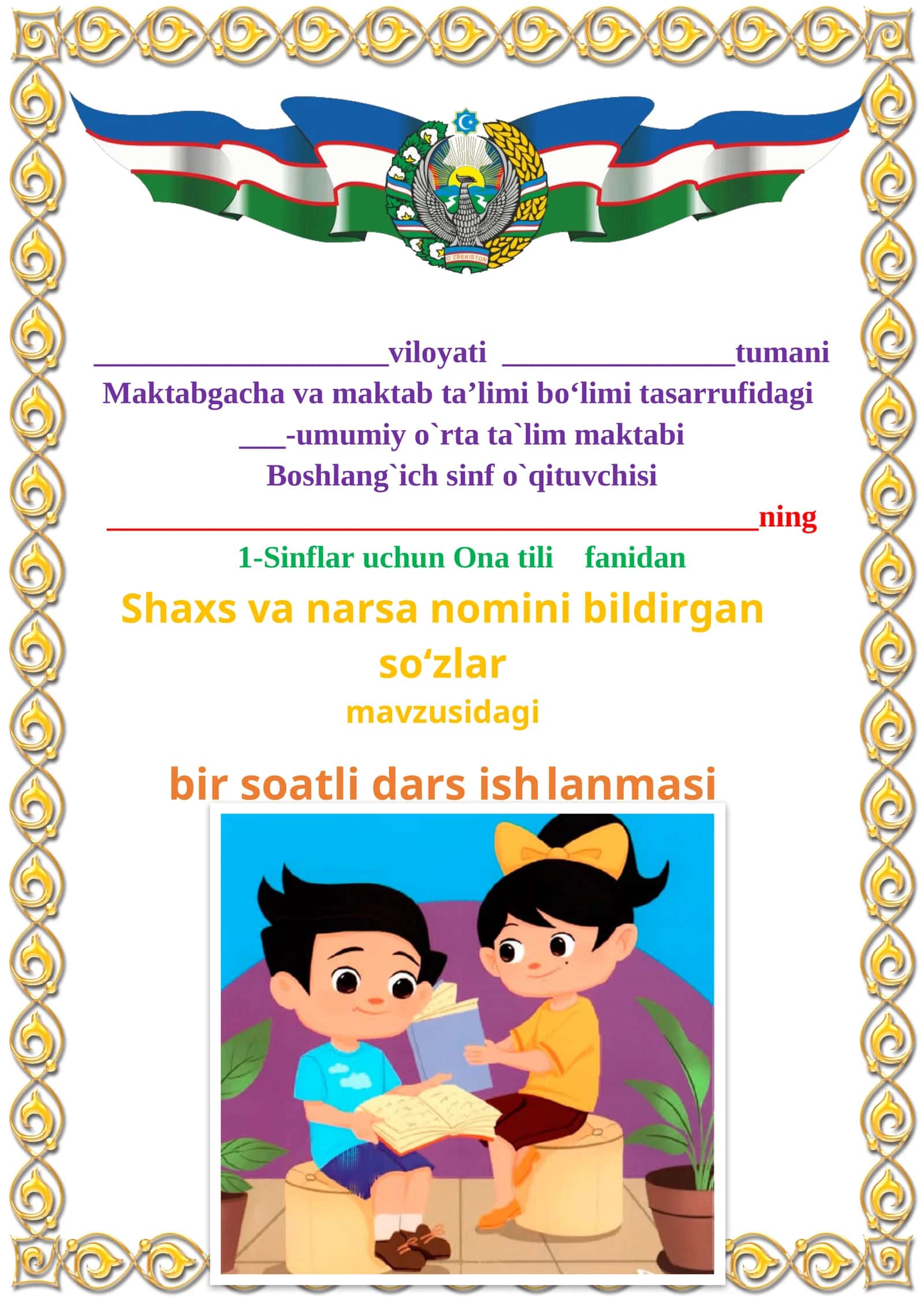 Shaxs va narsa nomini bildirgan so‘zlar 1-sinf ona tili dars ishlanmasi