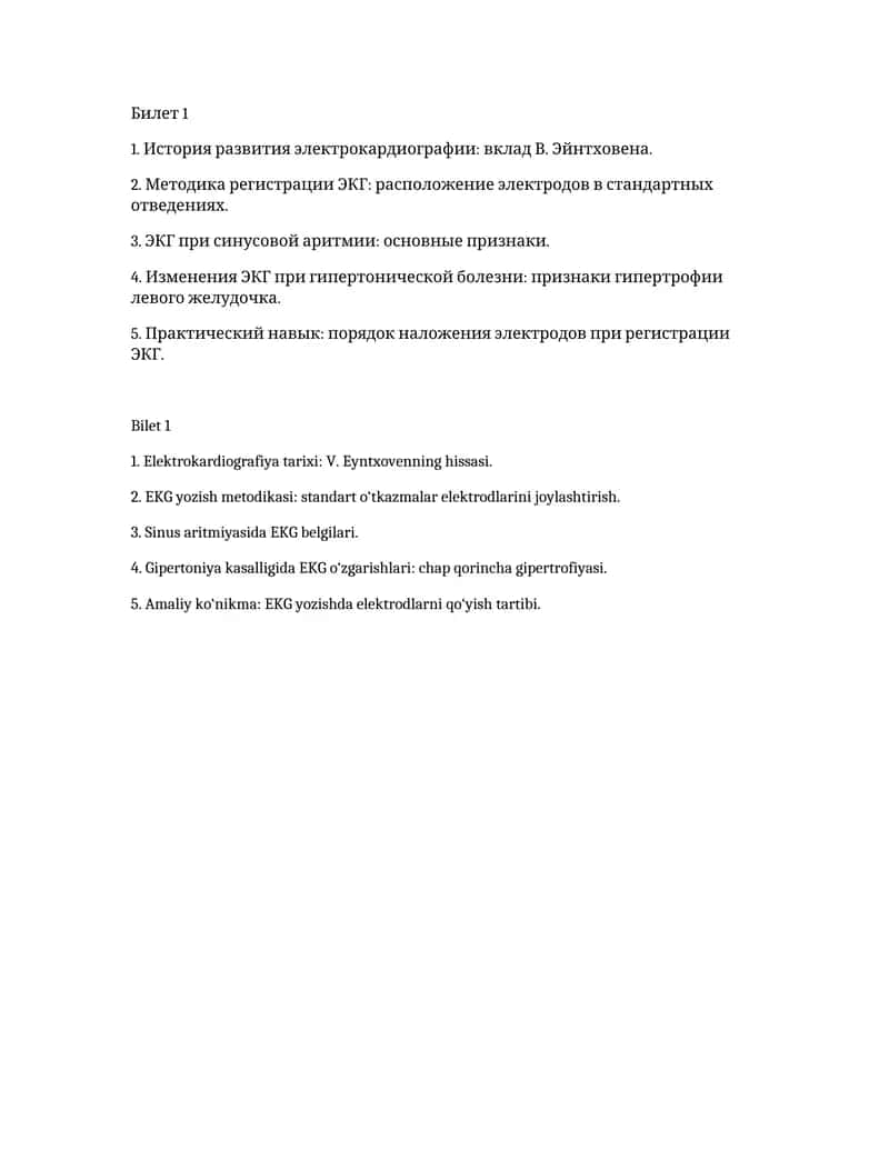 Билет 3