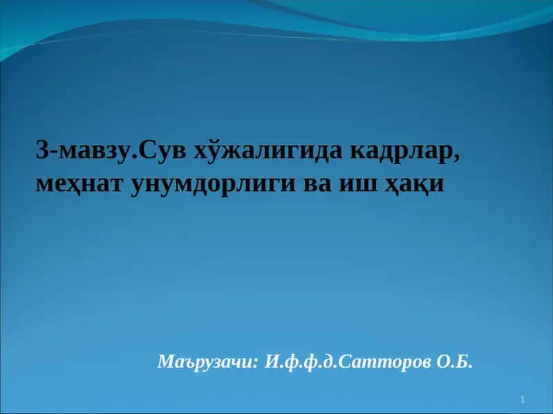 Сув хўжалиги учун кадрлар тайёрлаш