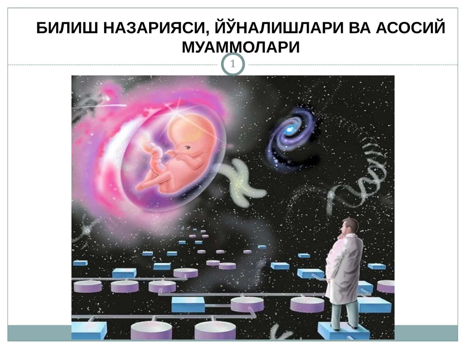 Гносеология