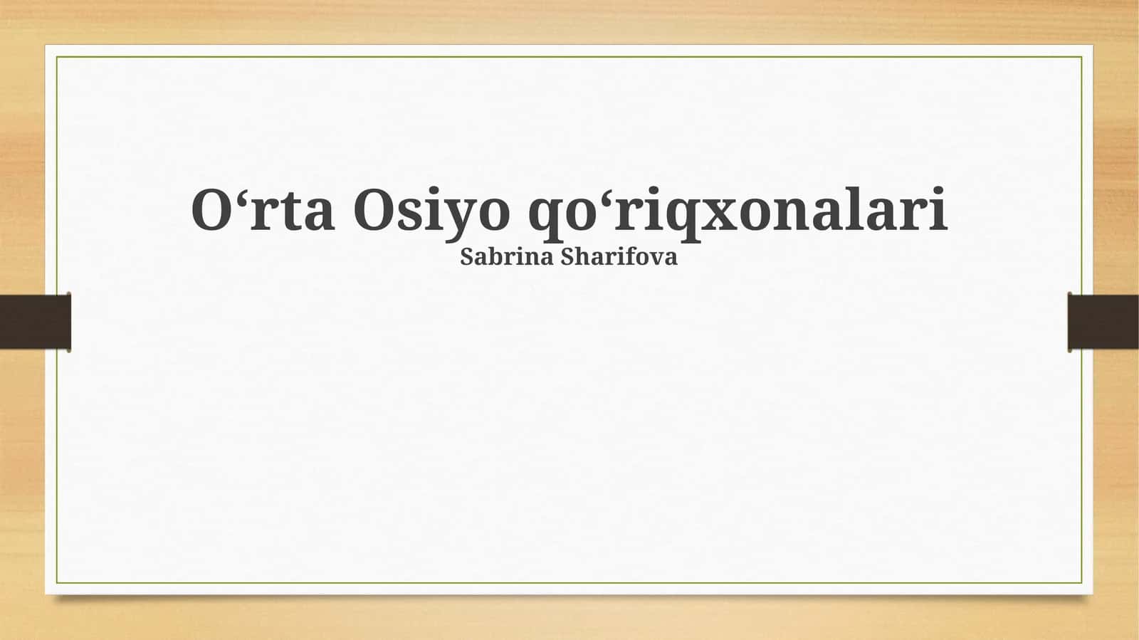 Oʻrta Osiyo qoʻriqxonalari