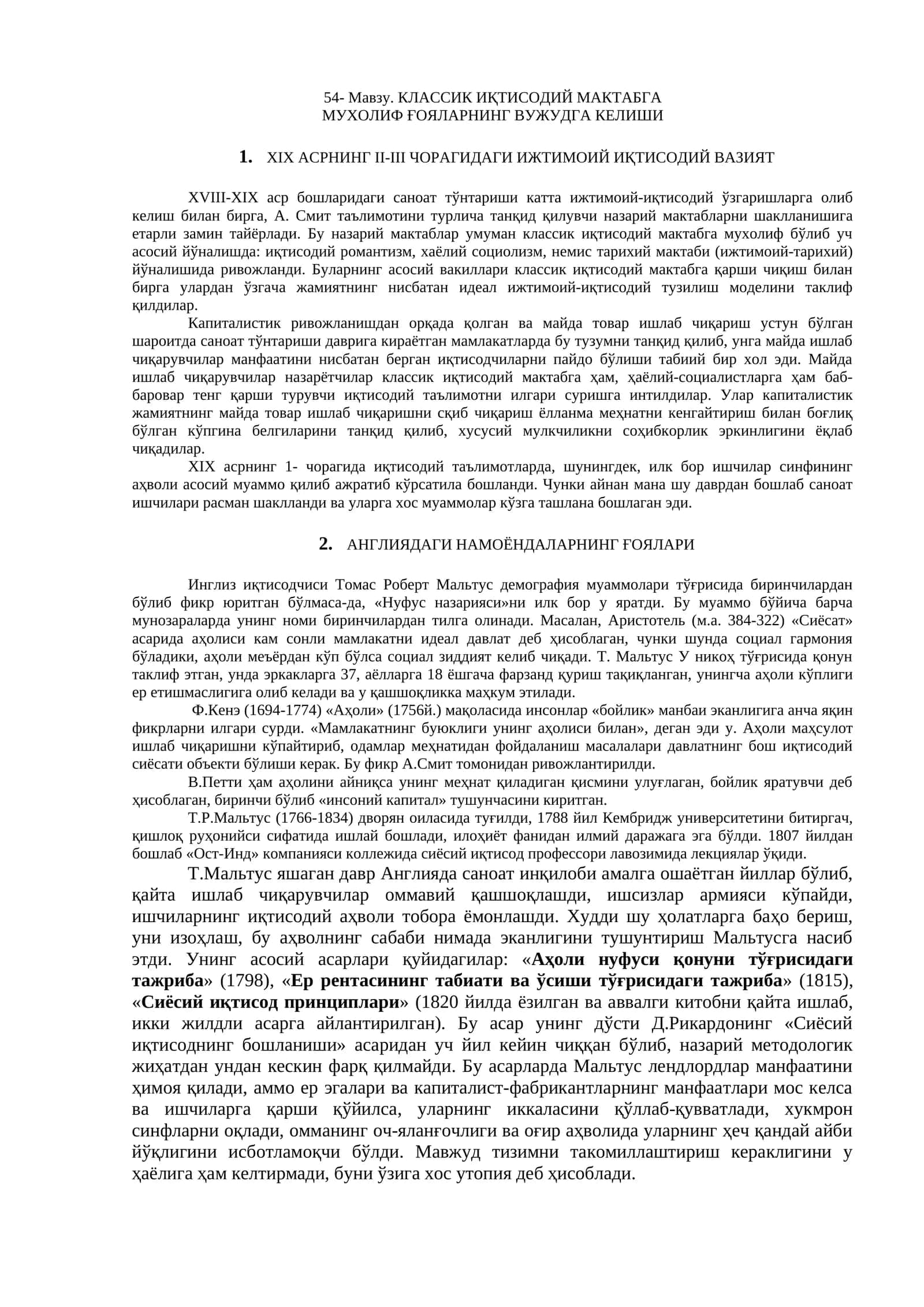КЛАССИК ИҚТИСОДИЙ МАКТАБГА