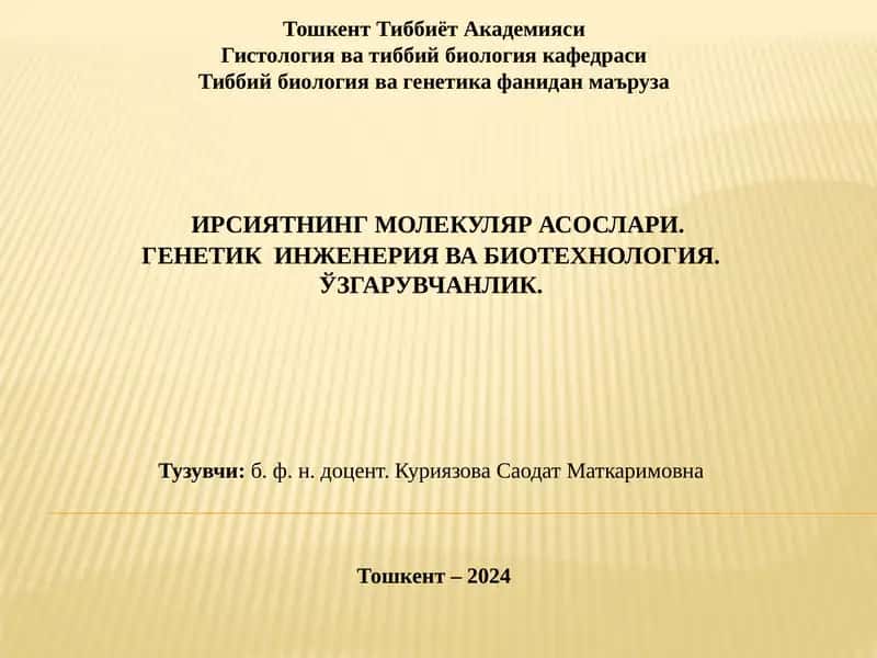 Ирсиятнинг молекуляр асослари. Генетик инженерия ва биотехнология. Ўзгарувчанлик.