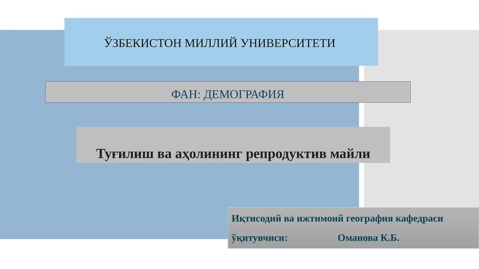 Демография