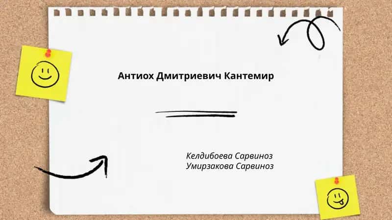 Антиох Дмитриевич Кантемир