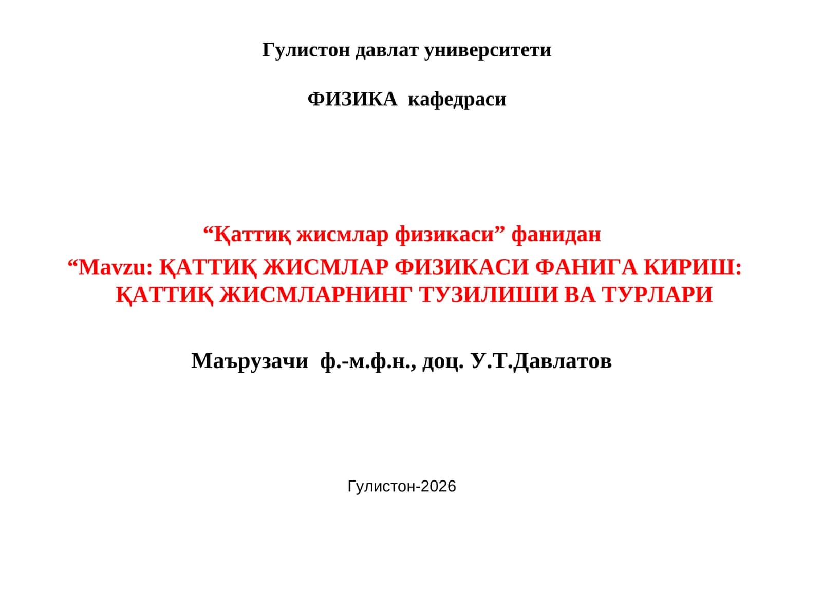 Қаттиқ жисмлар физикаси