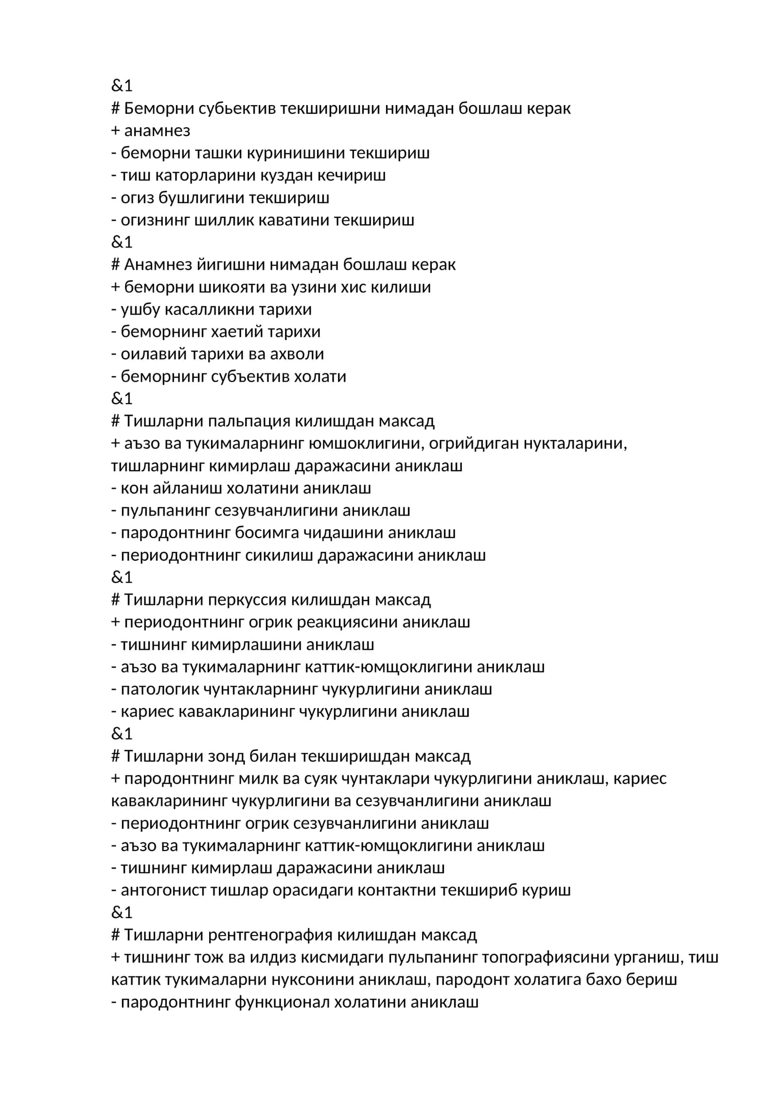 Тишларни зонд билан текшириш