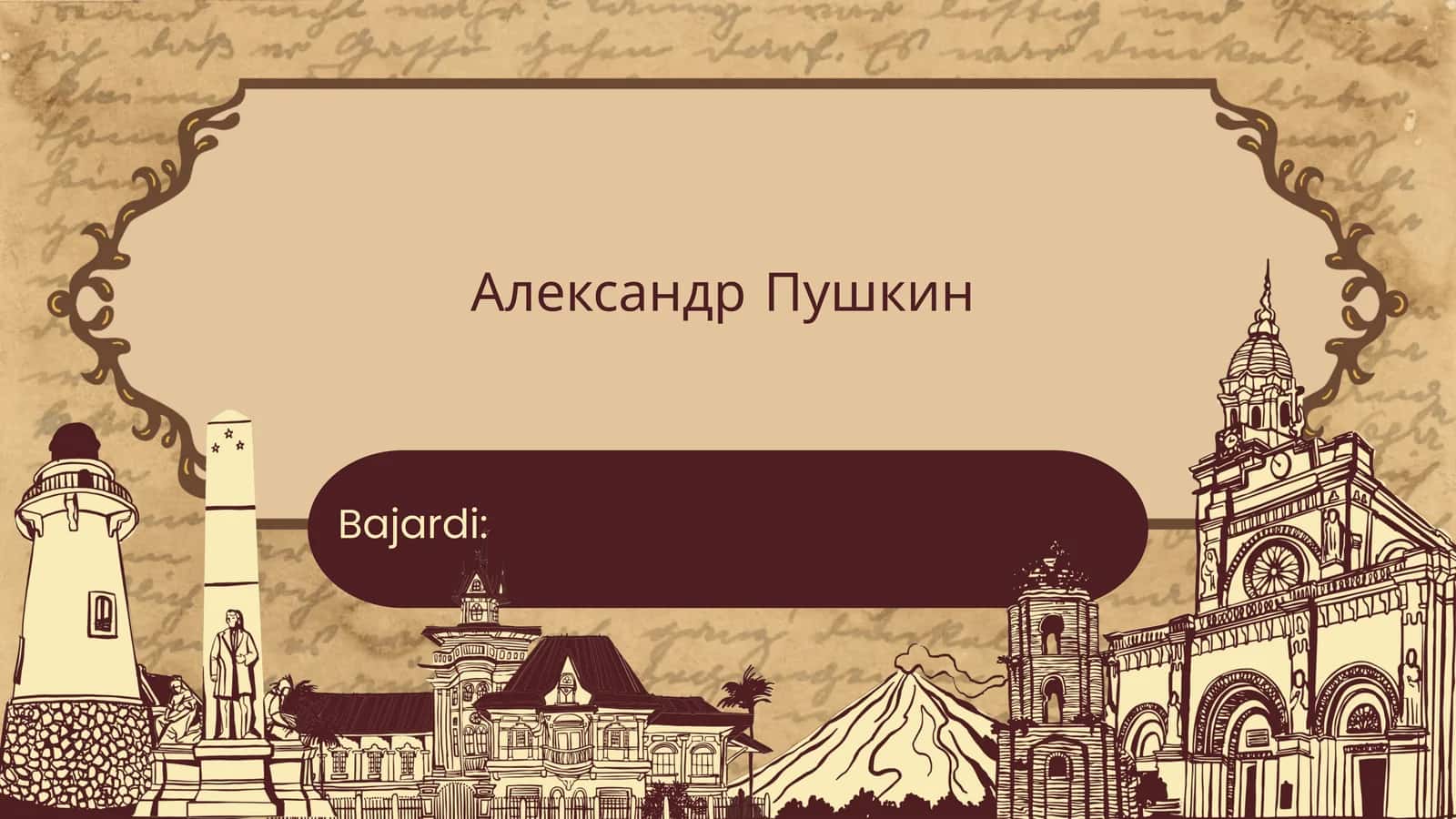 Александр Пушкин
