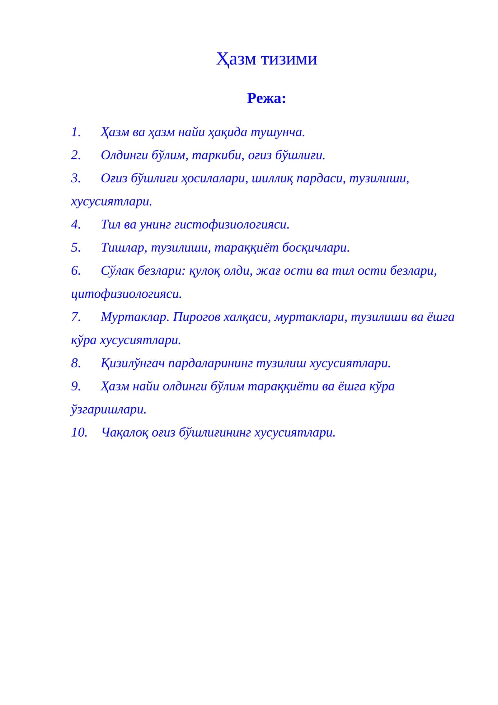 Ҳазм тизими