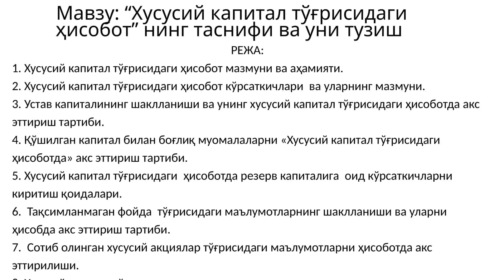 “Хусусий капитал тўғрисидаги ҳисобот” нинг таснифи ва уни тузиш