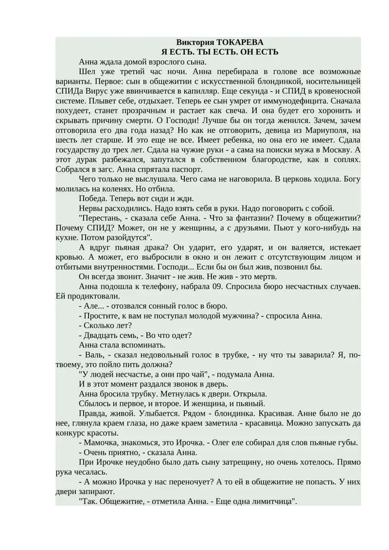 Я ЕСТЬ. ТЫ ЕСТЬ. ОН ЕСТЬ