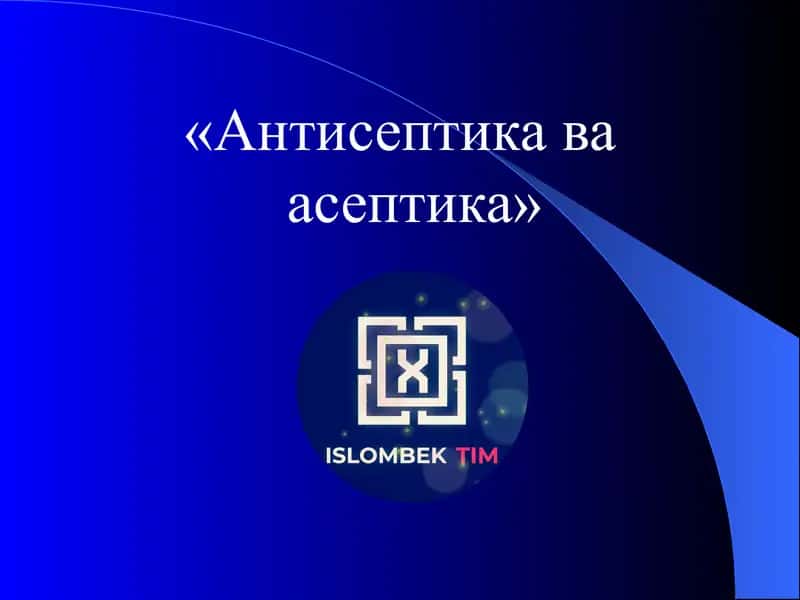 «Антисептика ва асептика»