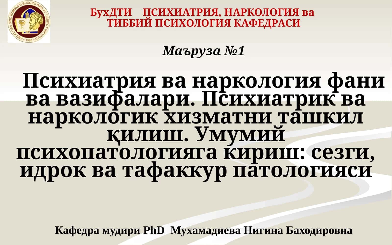 ПСИХИАТРИЯ
