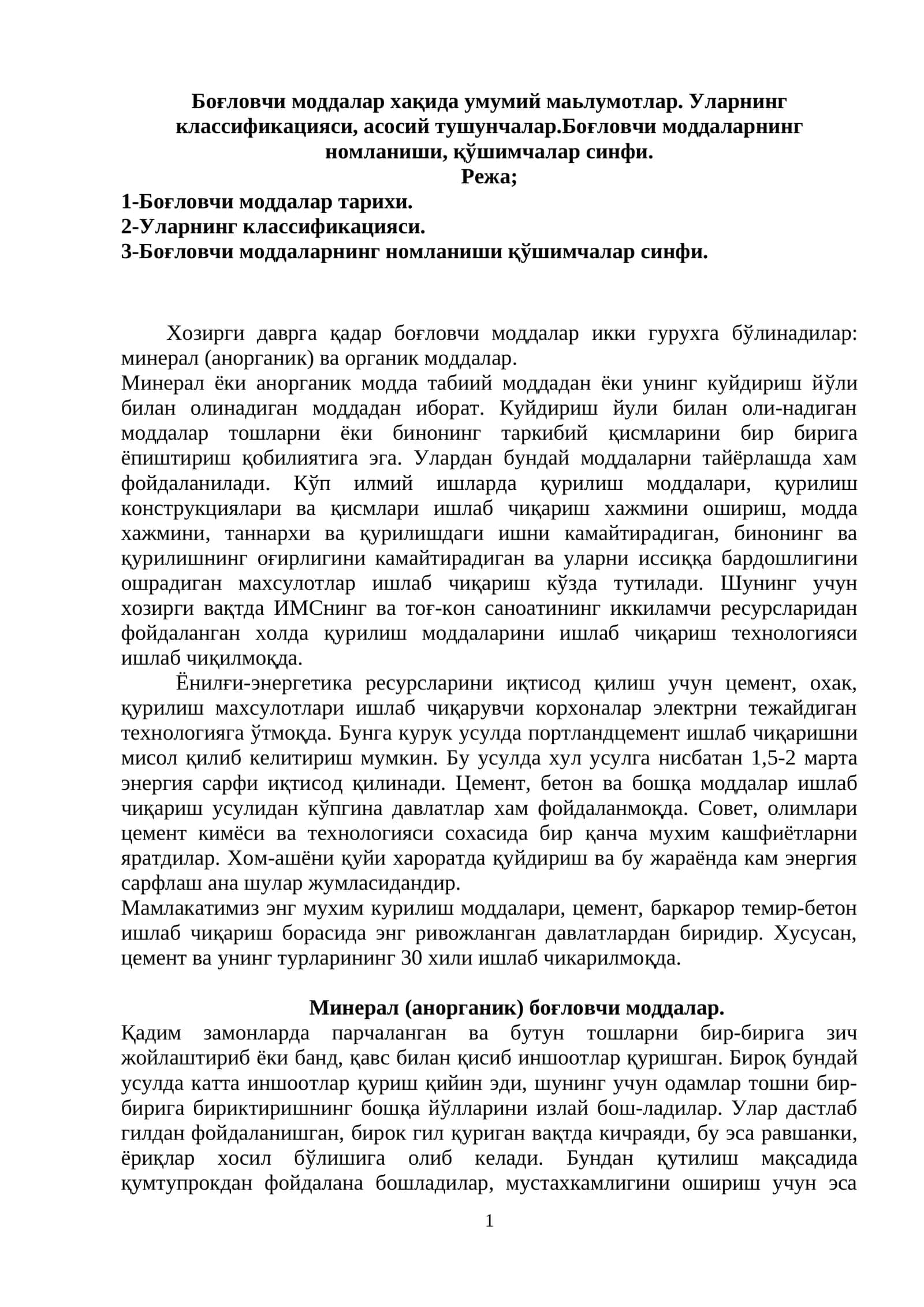 Боғловчи моддалар