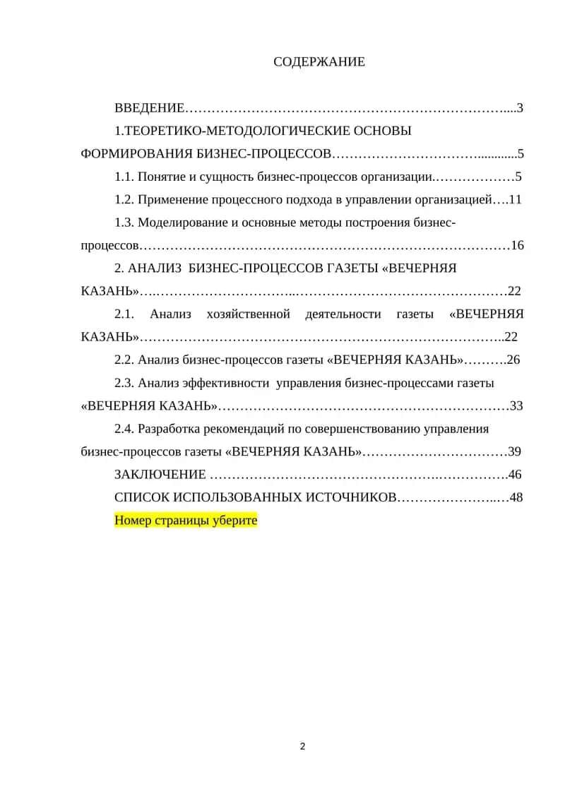 Анализ бизнес-процессов газеты «ВЕЧЕРНЯЯ КАЗАНЬ»