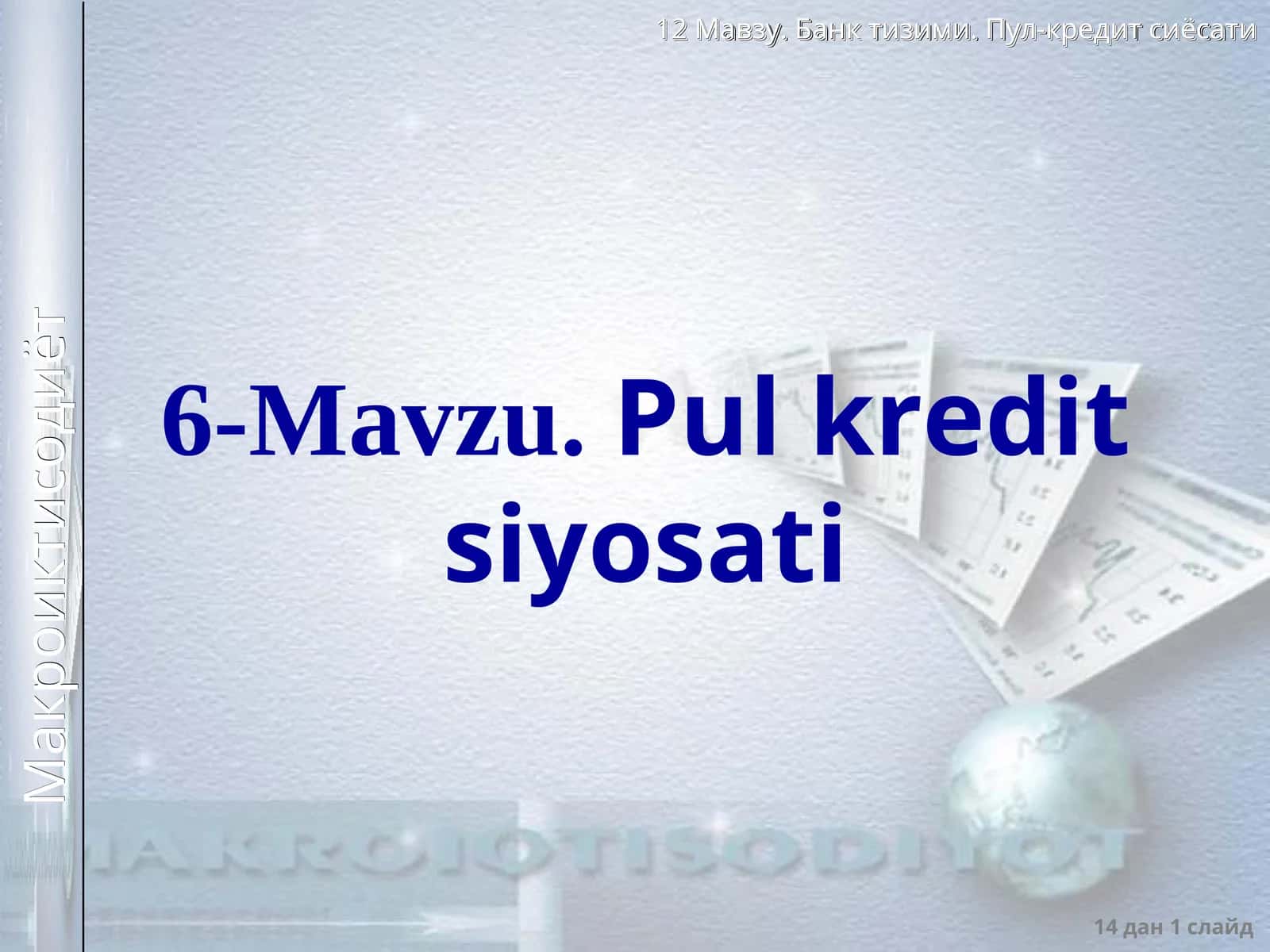 6-Маvzu.Pul kredit siyosati