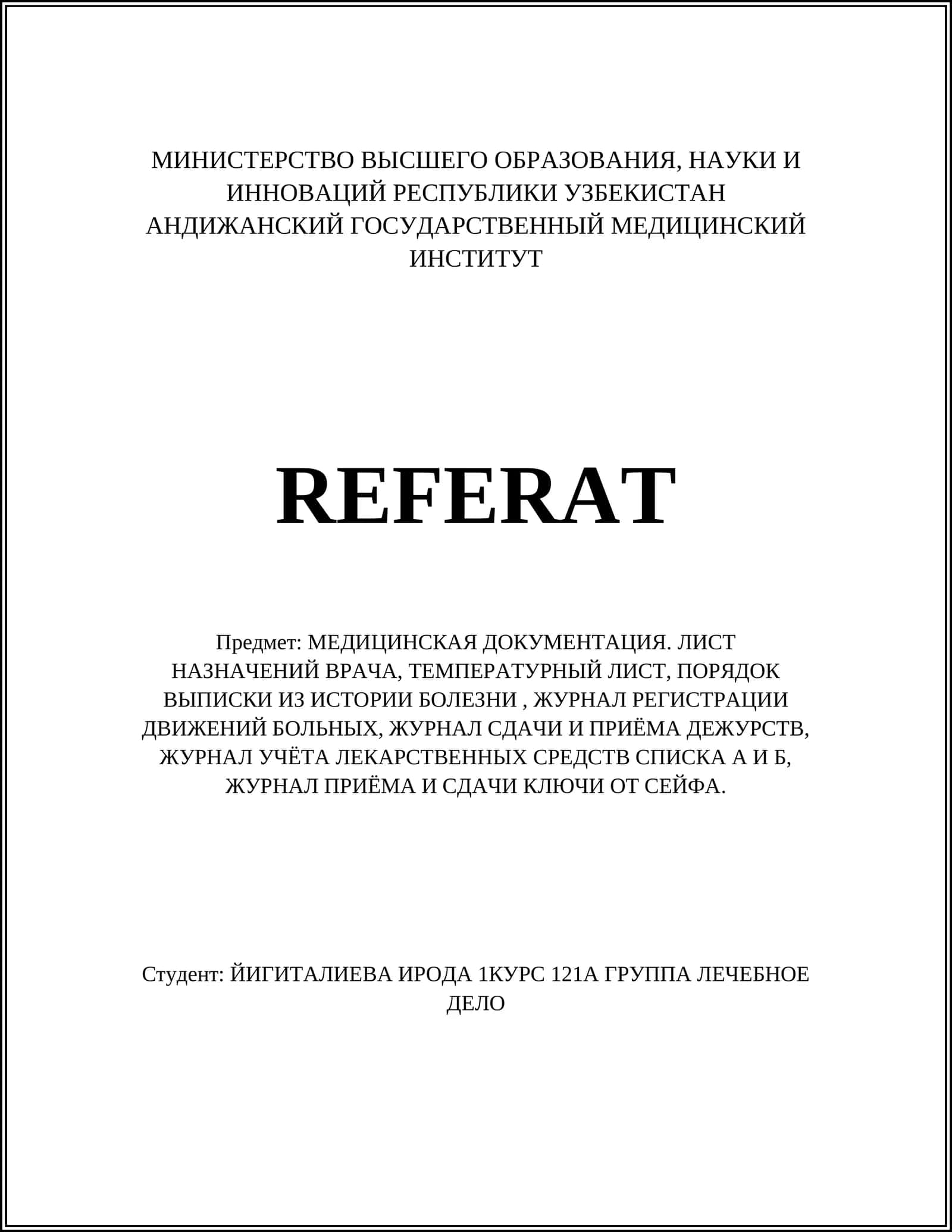Карта амбулаторного больного